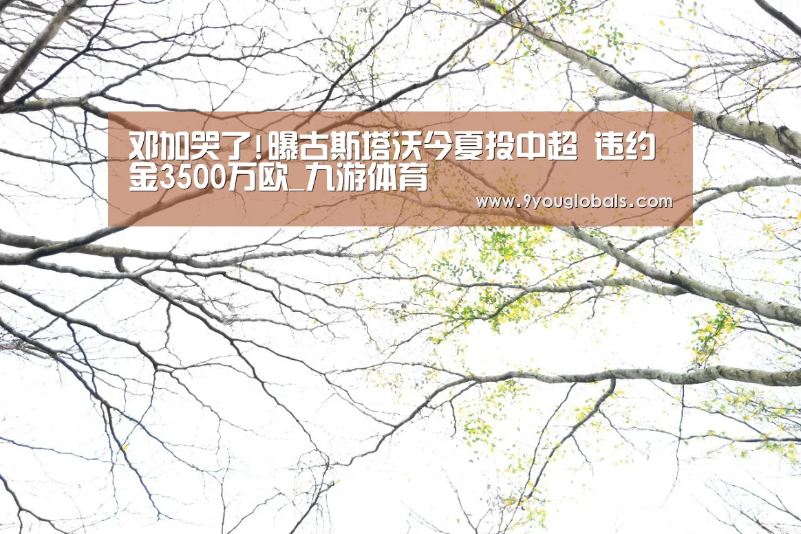 九游体育